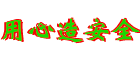戴纳斯帝壁挂炉